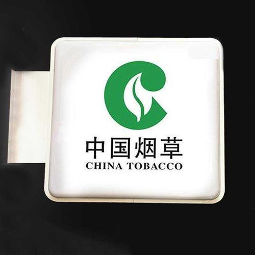指示用卫生间中国烟草专卖零售灯箱广告牌uv24小时led灯招牌壁